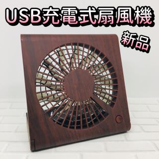 【新品】USB扇風機 卓上扇風機 超軽量 小型扇風機 折り畳み式(扇風機)