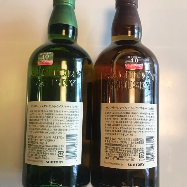 サントリー シングルモルトウイスキー 山崎 白州 700ml 2本セット