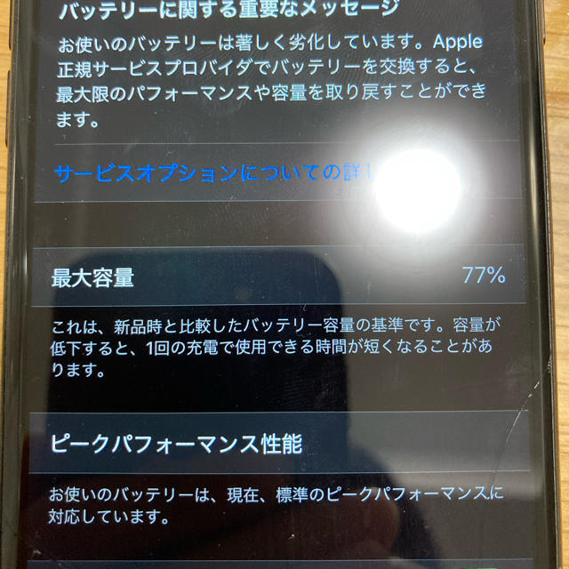 iPhone7 jet Black 128GB 傷あり