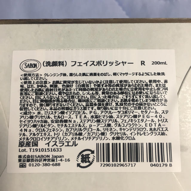 SABON フェイスポリッシャー 新品未使用