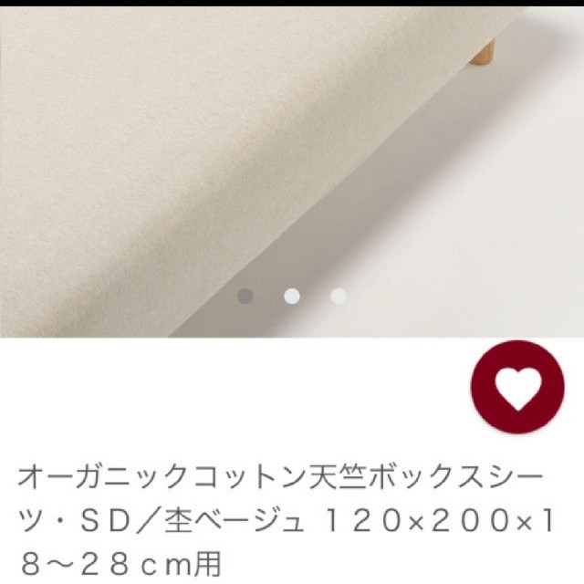 MUJI (無印良品)(ムジルシリョウヒン)の無印良品 天竺ボックスシーツ シングル インテリア/住まい/日用品の寝具(シーツ/カバー)の商品写真