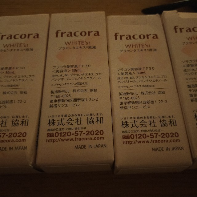 値下げ可能 4個  fracora  フラコラ  プラセンタ美容液 新品未使用