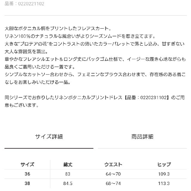 GRACE CONTINENTAL(グレースコンチネンタル)のグレースコンチネンタルリネンボタニカルスカート38 レディースのスカート(ロングスカート)の商品写真