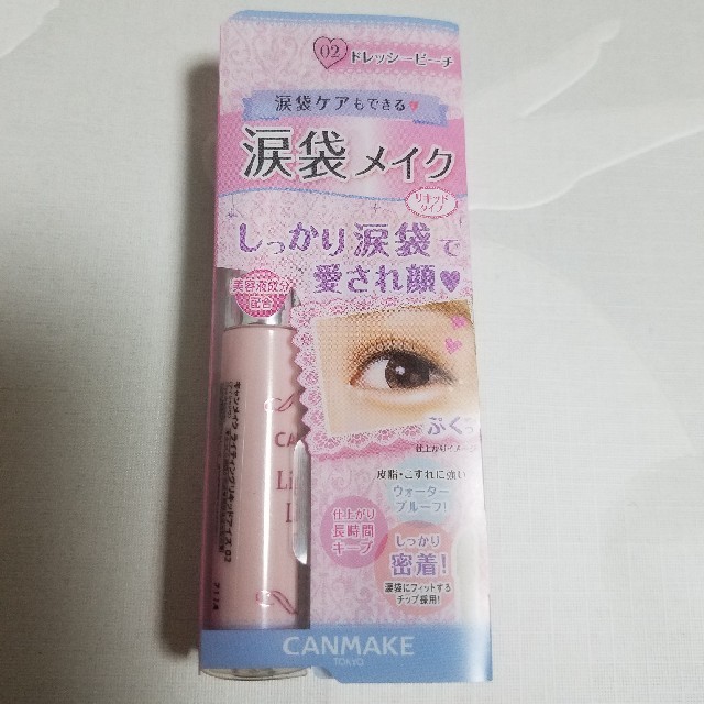 CANMAKE(キャンメイク)のキャンメイク　涙袋メイク コスメ/美容のベースメイク/化粧品(その他)の商品写真