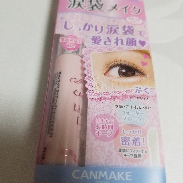 CANMAKE(キャンメイク)のキャンメイク　涙袋メイク コスメ/美容のベースメイク/化粧品(その他)の商品写真