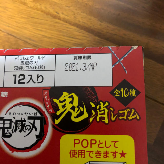 UHA味覚糖(ユーハミカクトウ)のぷっちょ　鬼滅の刃 食品/飲料/酒の食品(菓子/デザート)の商品写真