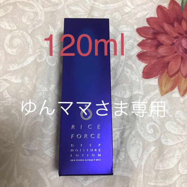 ライスフォース　化粧水120ml（約2ヶ月分）