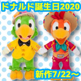 ディズニー(Disney)の【新作2020】ホセパンぬいばセット【ドナルド誕生日】(キャラクターグッズ)