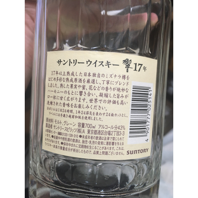 サントリー(サントリー)の【saitama様専用】響17年　響21年　山崎18年　空き瓶 食品/飲料/酒の酒(ウイスキー)の商品写真