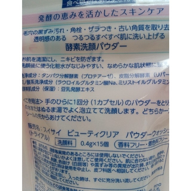 Suisai(スイサイ)のsuisai 酵素洗顔パウダー 30個 コスメ/美容のスキンケア/基礎化粧品(洗顔料)の商品写真