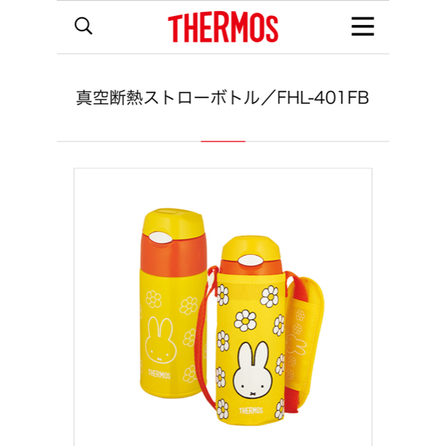 THERMOS(サーモス)のサーモス(THERMOS) 水筒  真空断熱ストローボトル 0.4L ミッフィー インテリア/住まい/日用品のキッチン/食器(弁当用品)の商品写真