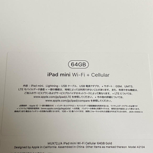 【新品未開封】ipad mini 第5世代 Wifi+Cellular ゴールド