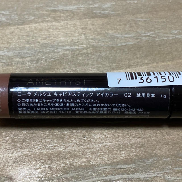 laura mercier(ローラメルシエ)のローラメルシエ　キャビアスティックアイカラー　02 アメジスト　ミニサイズ1g コスメ/美容のベースメイク/化粧品(アイシャドウ)の商品写真