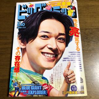 ショウガクカン(小学館)のビッグコミック 2020年 8/10号(アート/エンタメ/ホビー)