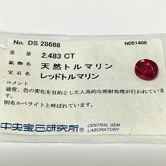 《宝石⚜️ルース》美品★希少★天然ルベライト☆2.483ct☆鑑別付。の通販 by サンゴ's shop｜ラクマ