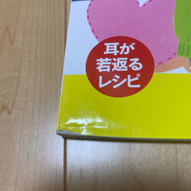 耳鳴り・めまい・難聴がピタリ消えるNo.1療法 エンタメ/ホビーの本(健康/医学)の商品写真