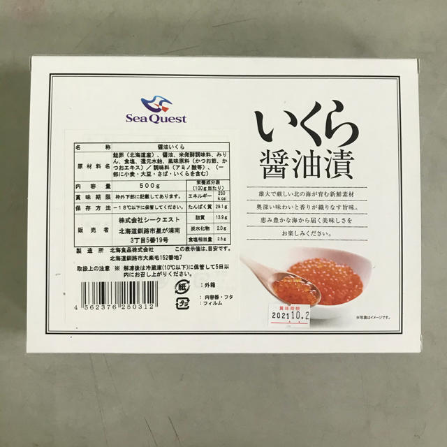 いくら醤油漬け　北海道産　3特　250g×2パック  食品/飲料/酒の食品(魚介)の商品写真