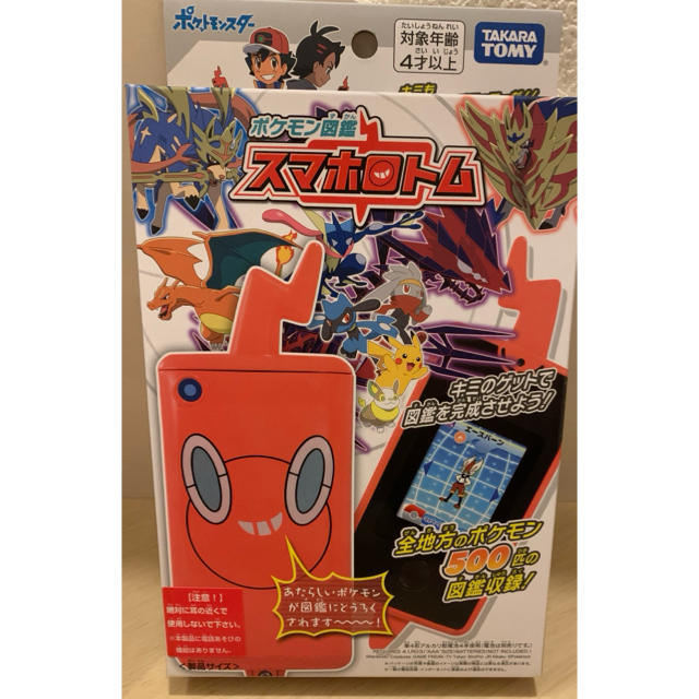 新品未開封 ポケットモンスター スマホロトム ポケモン図鑑 スマホ