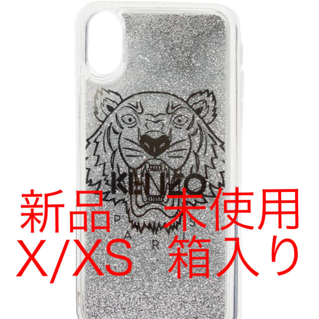 KENZO アイフォンケース iPhone X /XS ラメ　シルバー銀