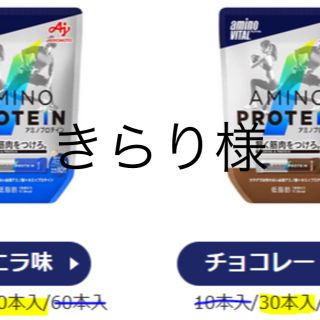 アジノモト(味の素)の新品 アミノバイタル アミノプロテイン チョコ味(プロテイン)