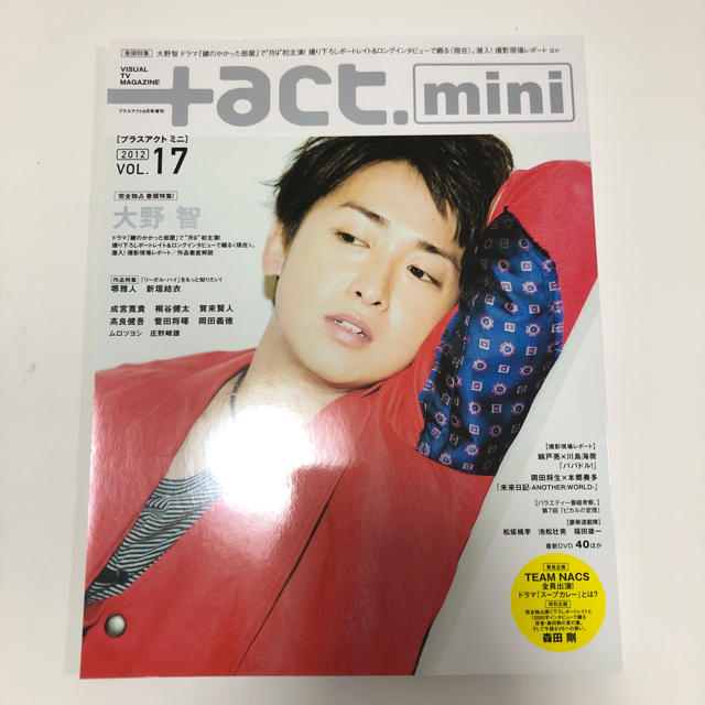 嵐(アラシ)の【アオさま専用】＋act mini ＋act二冊セット エンタメ/ホビーのタレントグッズ(アイドルグッズ)の商品写真