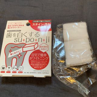 歯を白くするsuponji(口臭防止/エチケット用品)