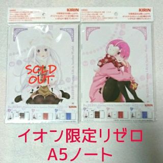 カドカワショテン(角川書店)の非売品☆新品☆リゼロ Re:ゼロ イオン限定 バレンタインA5ノート/ラム(ノート/メモ帳/ふせん)