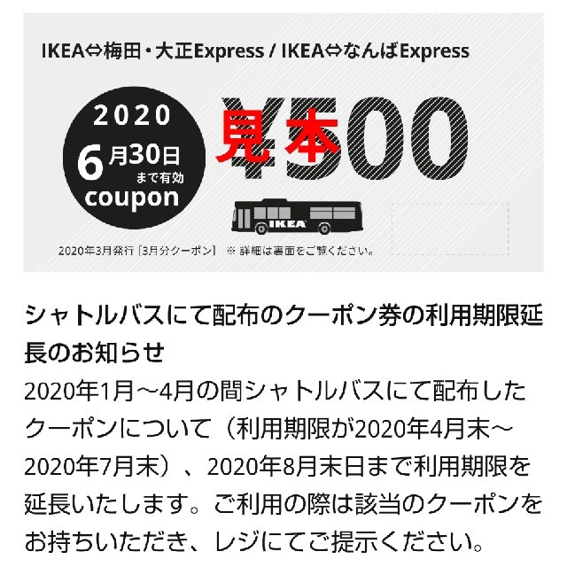 IKEA(イケア)の【最終値下げ】IKEA 鶴浜 クーポン 11枚 チケットの優待券/割引券(ショッピング)の商品写真