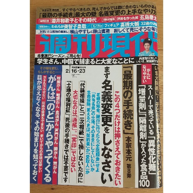 【SALE/77%OFF】 週刊現代 2019年 2 23号 fusionauto.ru