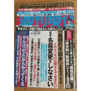 コウダンシャ(講談社)の週刊現代 2019年 2/23号(ビジネス/経済/投資)