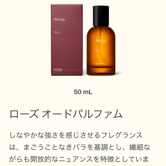 Aesop イソップ ローズ Rozu EDP 50ML新品