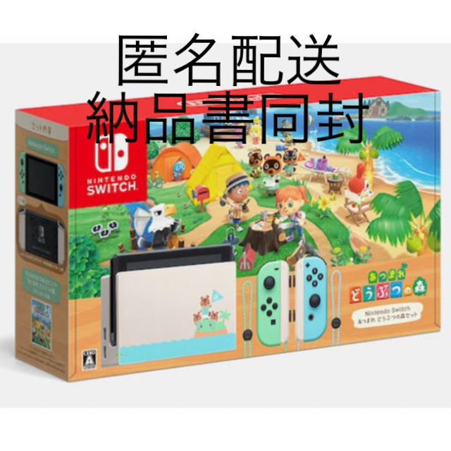 新品・未開封　任天堂Switch どうぶつの森同梱版