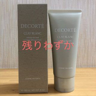 コスメデコルテ(COSME DECORTE)のコスメデコルテ  クレイブラン　洗顔　新品(洗顔料)