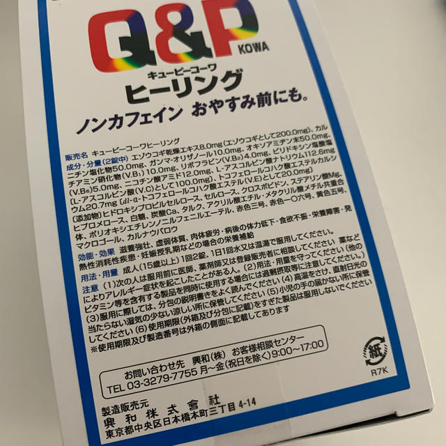 キューピーコーワヒーリング新品30袋入りサプリメント 食品/飲料/酒の健康食品(その他)の商品写真