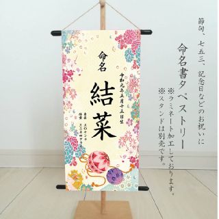 命名書　華やか刺繍柄　女の子　名前旗(命名紙)