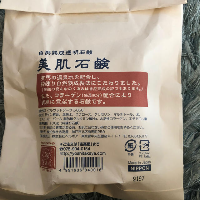 美肌石鹸（有馬の温泉） コスメ/美容のスキンケア/基礎化粧品(洗顔料)の商品写真