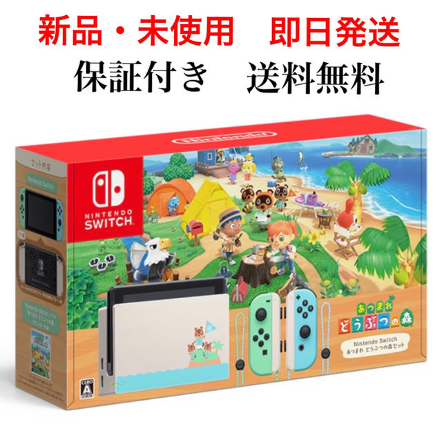 あつまれ動物の森あつまれどうぶつの森セット ニンテンドースイッチ Switch 任天堂スイッチ