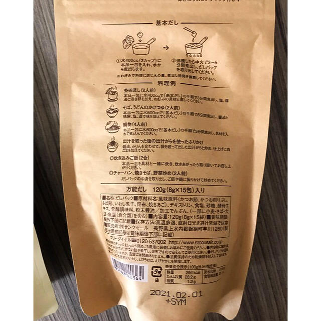 久世福商店だし 食品/飲料/酒の食品(調味料)の商品写真