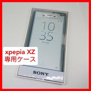 エクスペリア(Xperia)のXperia XZ/XZs 専用カバー SCTF10 閉じたまま操作可能(Androidケース)