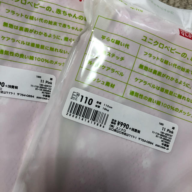 UNIQLO(ユニクロ)の新品　ユニクロ　肌着　コットンメッシュタンクトップ　110   6枚 キッズ/ベビー/マタニティのキッズ服女の子用(90cm~)(下着)の商品写真