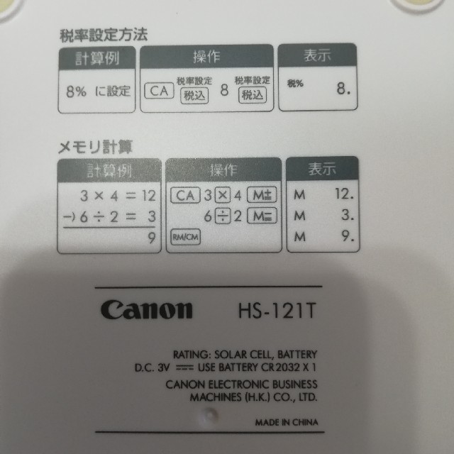 CANON　電卓　HS-121T インテリア/住まい/日用品のオフィス用品(オフィス用品一般)の商品写真