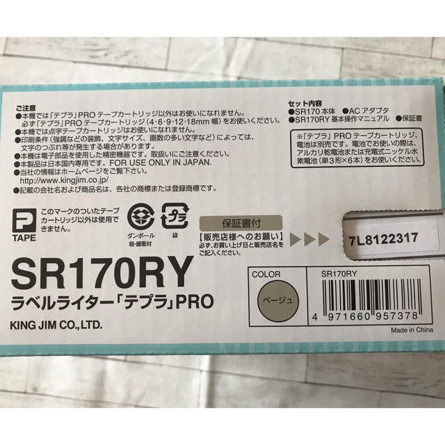 ＊新品未使用＊テプラPRO＊SR170RY