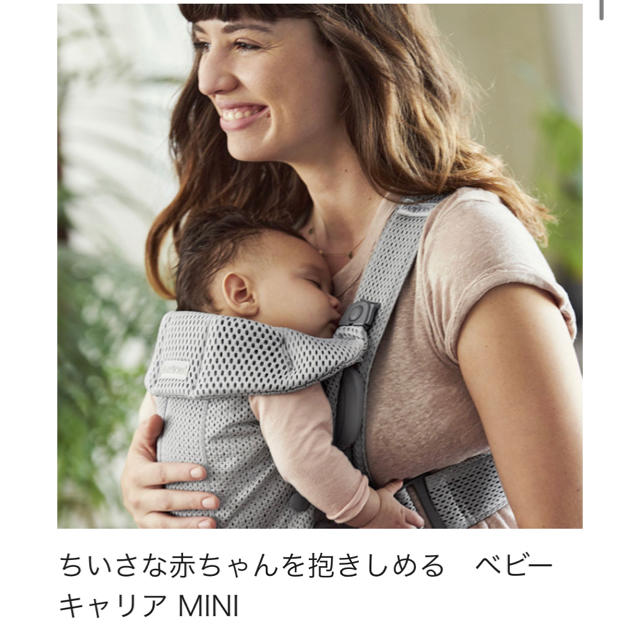 BABYBJORN(ベビービョルン)のベビービョルン　babybjornベビーキャリアミニ キッズ/ベビー/マタニティの外出/移動用品(抱っこひも/おんぶひも)の商品写真