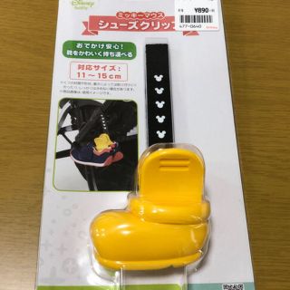 ディズニー(Disney)のミッキーマウスシューズクリップ(ベビーカー用アクセサリー)