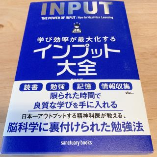 Remon様専用　学び効率が最大化するインプット大全(ビジネス/経済)