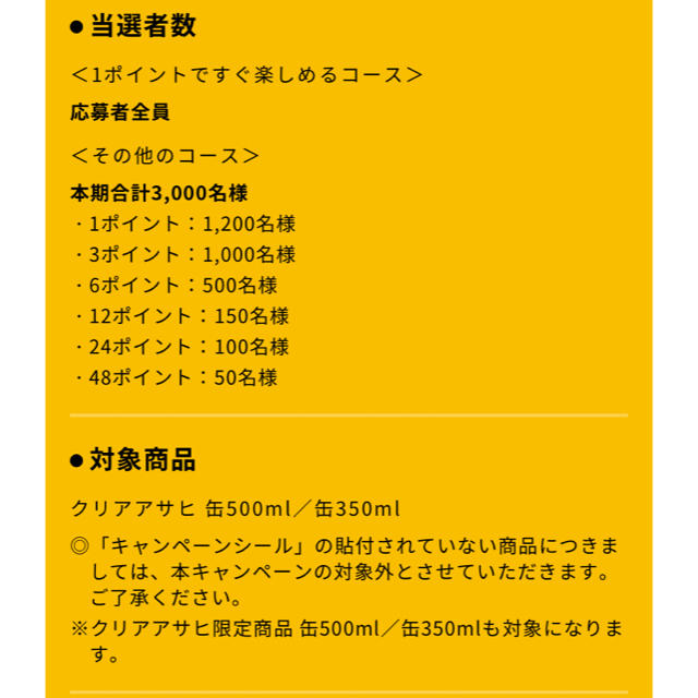 アサヒ(アサヒ)のクリアアサヒ  懸賞　応募シール　48枚 その他のその他(その他)の商品写真