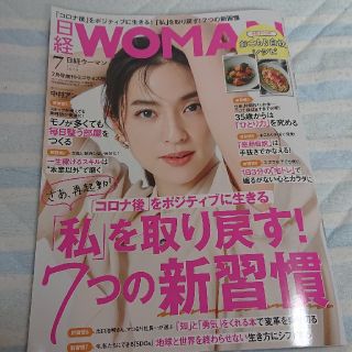 ニッケイビーピー(日経BP)の日経WOMAN (ウーマン) ミニサイズ版 2020年 07月号(その他)