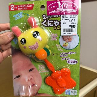 2ヶ月から持てる！遊べる！くにゃかる！かみかみガラガラ(知育玩具)