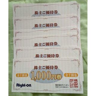 ライトオン（Right-on ）☆株主優待券 6000円分(ショッピング)