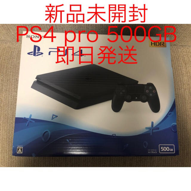 SONY PS4 500GB ジェットブラック　新品未開封